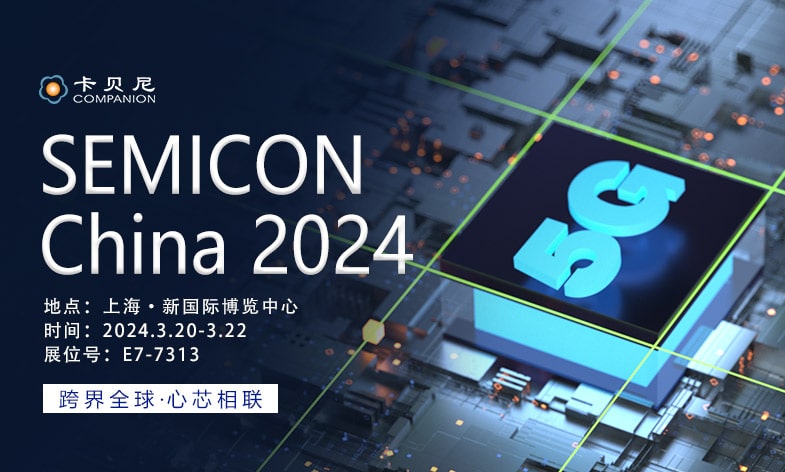 Invitation: Join at SEMICON China 2024 with Companion