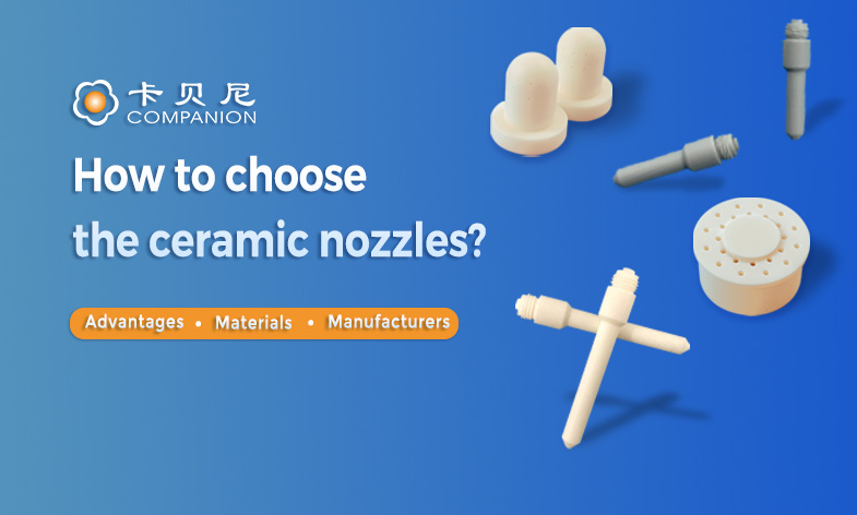 Advantages and Processing Technology of Ceramic Nozzles